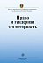 Право и гендерная эгалитарность