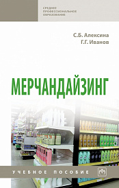 Мерчандайзинг