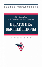 Педагогика высшей школы