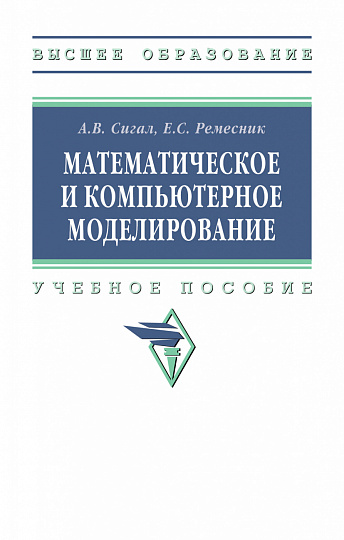 Математическое и компьютерное моделирование