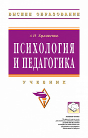 Психология и педагогика
