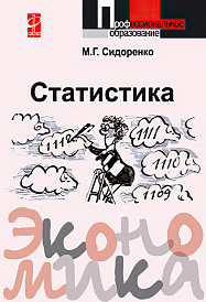 Статистика