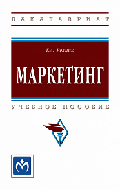 Маркетинг