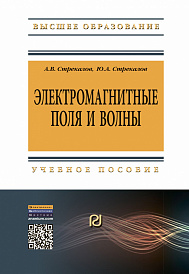 Электромагнитные поля и волны