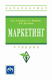Маркетинг