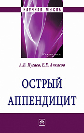 Острый аппендицит