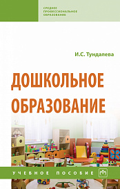 Дошкольное образование