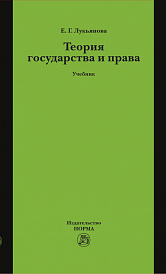 Теория государства и права