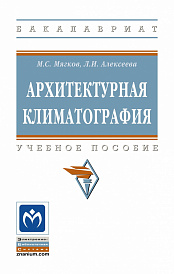 Архитектурная климатография