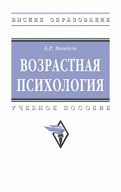 Возрастная психология