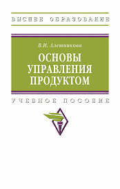 Основы управления продуктом