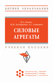 Силовые агрегаты