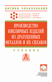 Производство ювелирных изделий из драгоценных металлов и их сплавов