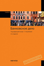 Банковское дело