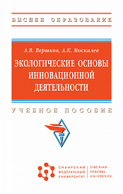 Экологические основы инновационной деятельности