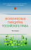 Экологическая парадигма российского права