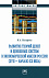 Развитие теорий денег и денежных систем в экономической мысли России (XVII - начало XX вв.)